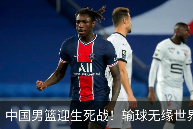 中国男篮迎生死战！输球无缘世界杯，郭士强激活赵维伦，央视直播