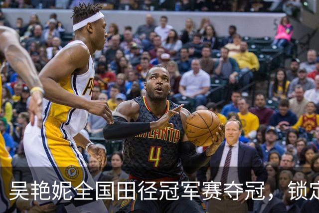 吴艳妮全国田径冠军赛夺冠，锁定亚运会参赛资格
