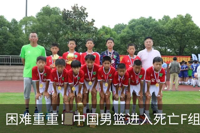 困难重重！中国男篮进入死亡F组，3大归化强敌拦路，也无战绩优势