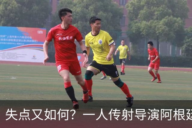 失点又如何？一人传射导演阿根廷逆转 揽射手王助攻王
