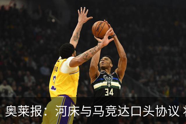 奥莱报：河床与马竞达口头协议 将2000万欧购入阿尔马达50%所有权