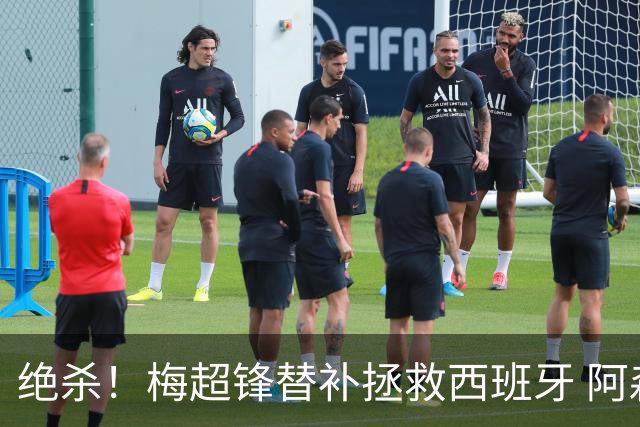 绝杀！梅超锋替补拯救西班牙 阿森纳球迷：基操勿六