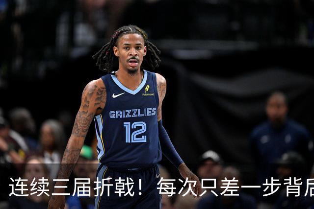 连续三届折戟！每次只差一步背后 日本已坐实亚洲代表